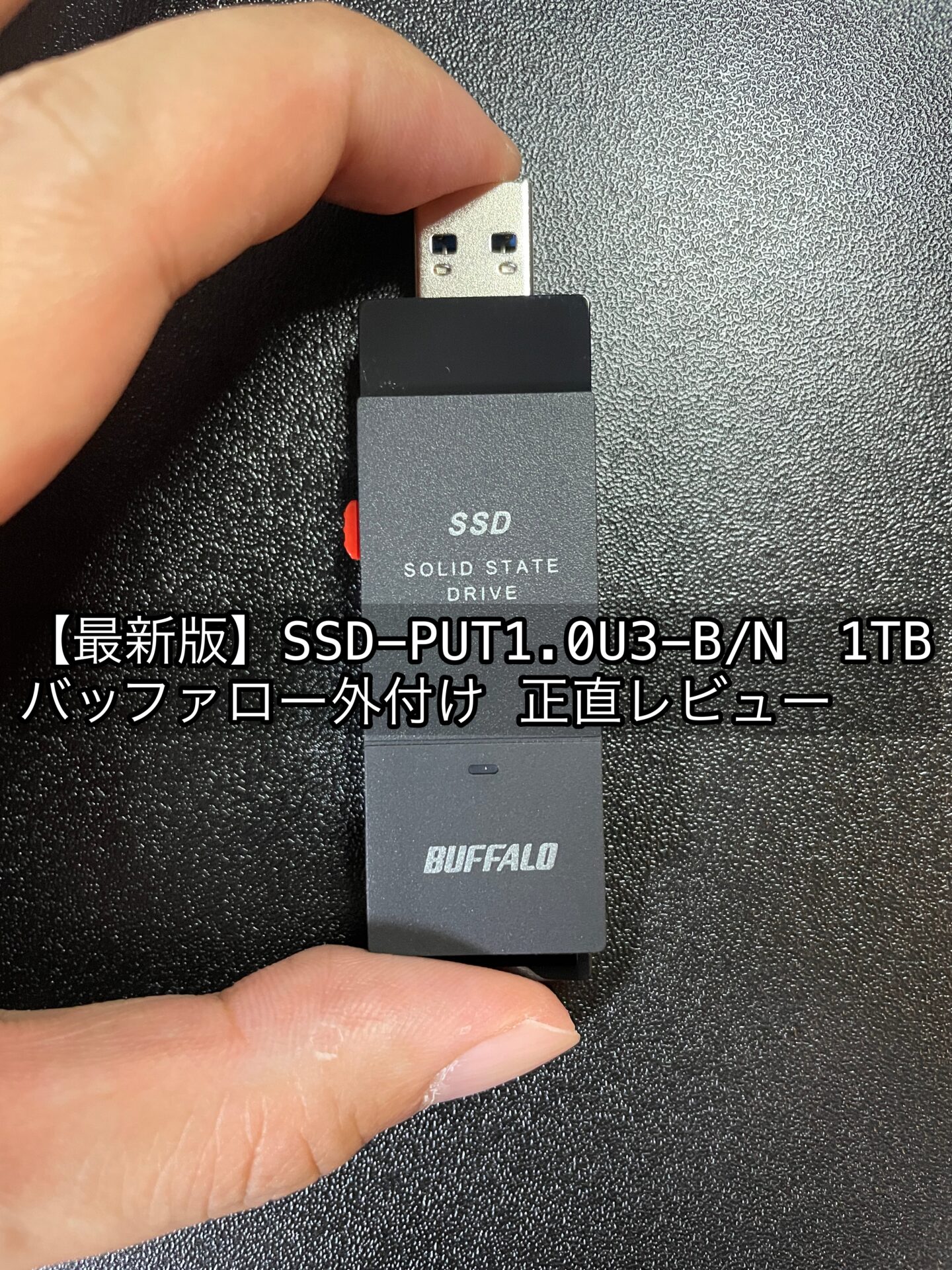 スマホ/家電/カメラバッファロー SSD-PUT1.0U3-B/N 1TB